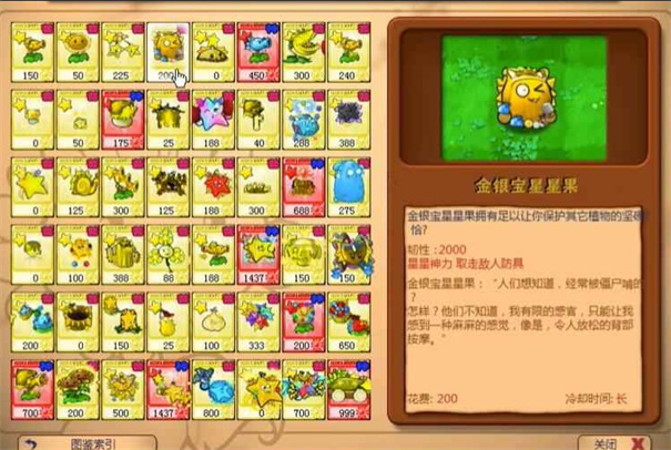 植物大战僵尸杨桃版手机版截图2