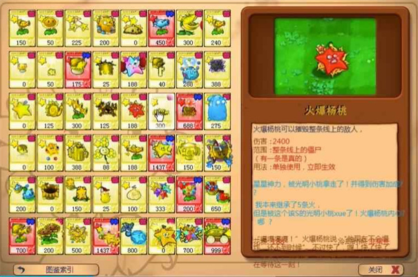 植物大战僵尸杨桃版手机版截图3