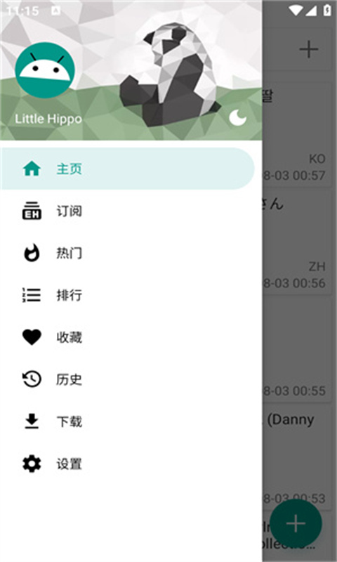 E站(EhViewer)白色版本最新v1.8.8截图1