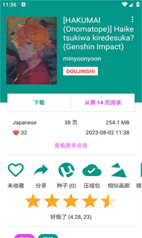 E站(EhViewer)白色版本最新v1.8.8截图1