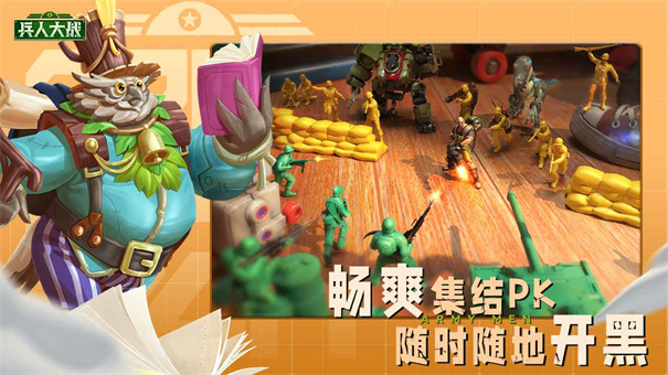 兵人大战官方版手游安装v3.270.0截图5