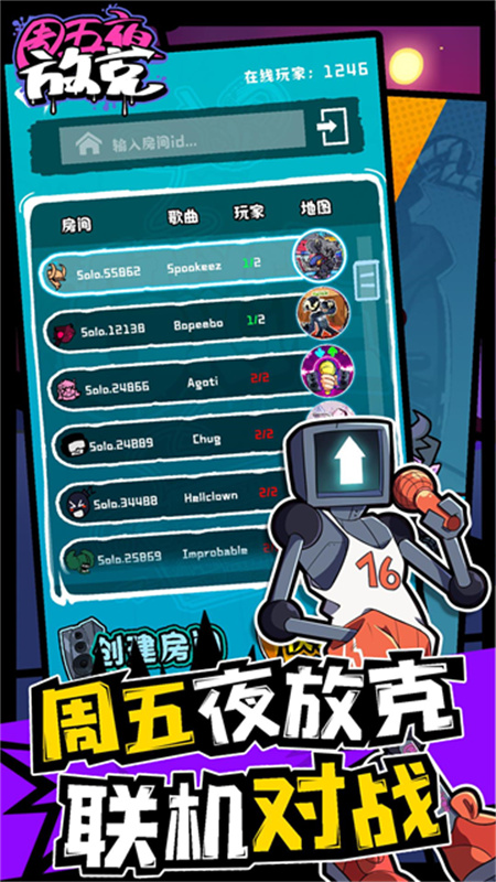 周五夜放克联机版正版v1.1.2截图2