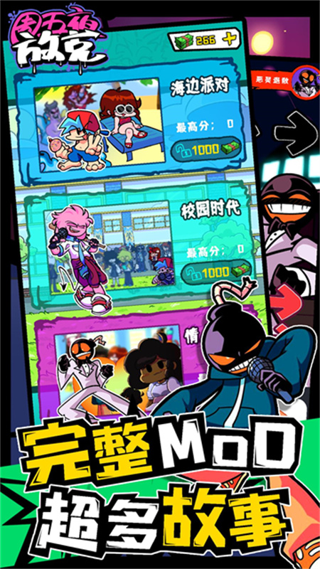 周五夜放克联机版正版v1.1.2截图1