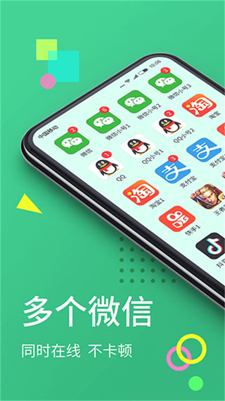 微分身王(手机分身)免费版安装v12.7.0.0截图1