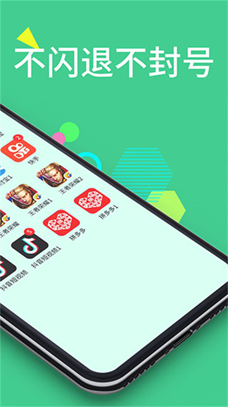 微分身王(手机分身)免费版安装v12.7.0.0截图1