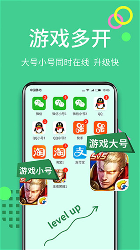 微分身王(手机分身)免费版安装v12.7.0.0截图1