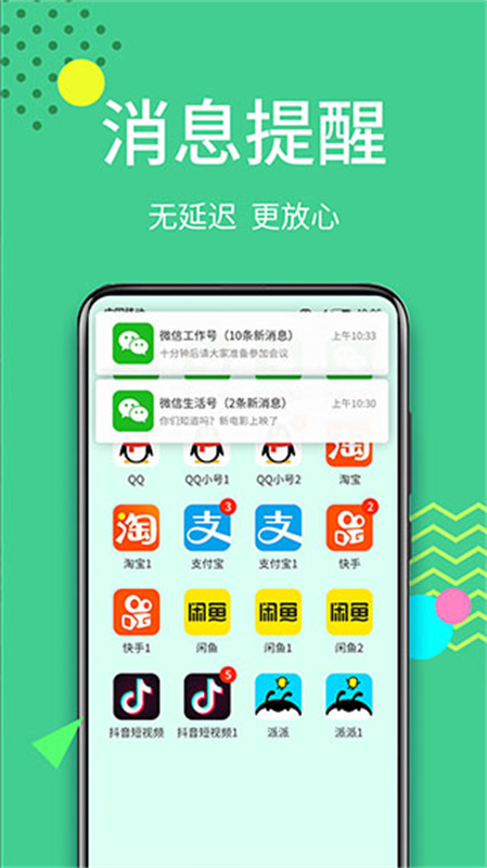 微分身王(手机分身)免费版安装v12.7.0.0截图1