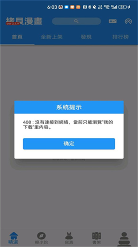 拷贝漫画繁体版app免费v3.0.1截图1
