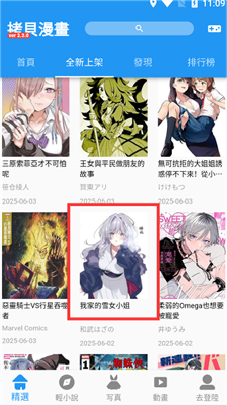拷贝漫画繁体版app免费v3.0.1截图1