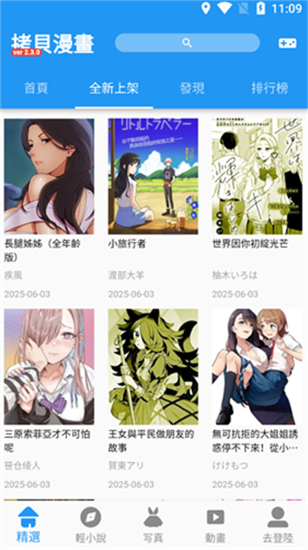 拷贝漫画繁体版app免费v3.0.1截图1