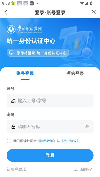 数字贵师院