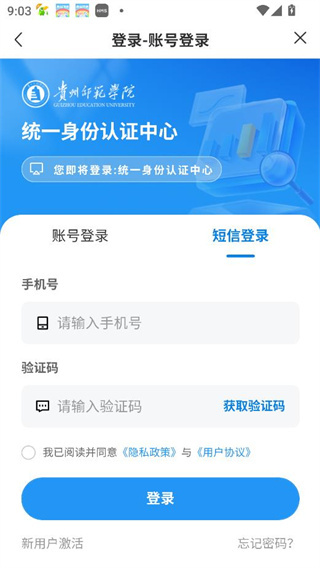 数字贵师院