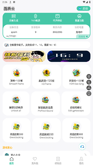 和平精英画质云