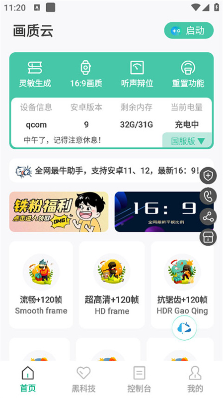 和平精英画质云