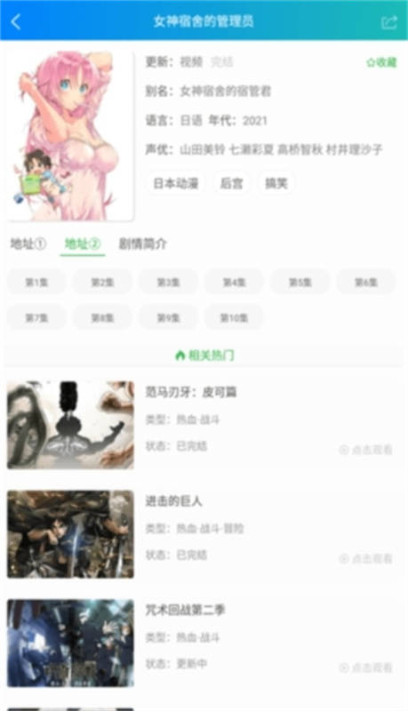 萌道(免费动漫)手机版安装v1.1.1截图1