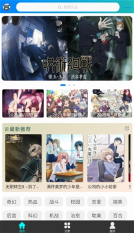 萌道(免费动漫)手机版安装v1.1.1截图1