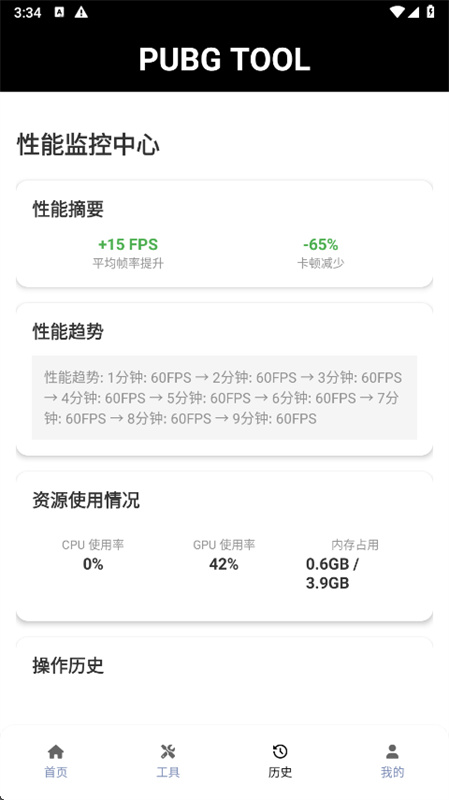 PT画质助手官方版(PUBG Tool)手机版安装v1.0.8.8截图1