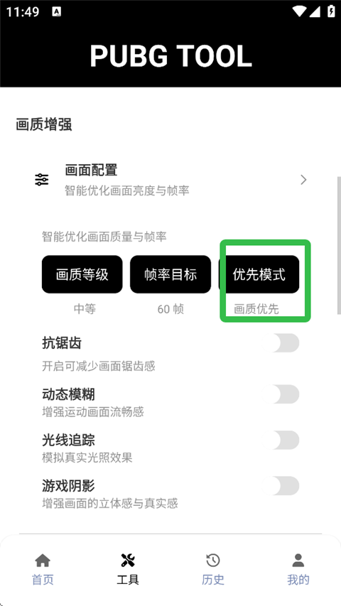 PT画质助手官方版