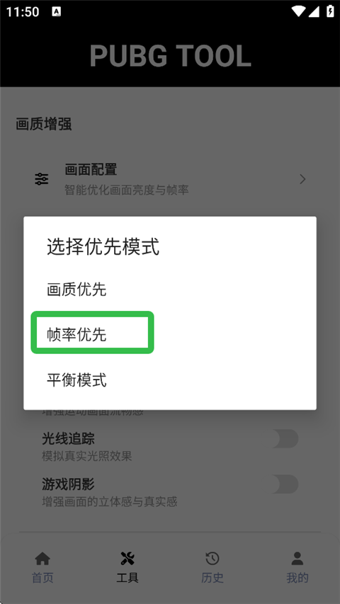 PT画质助手官方版