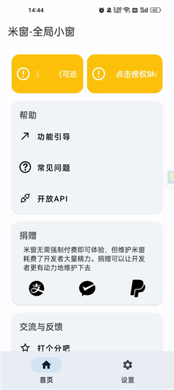 米窗全局小窗(最新版)安卓版安装v2.5.18截图1