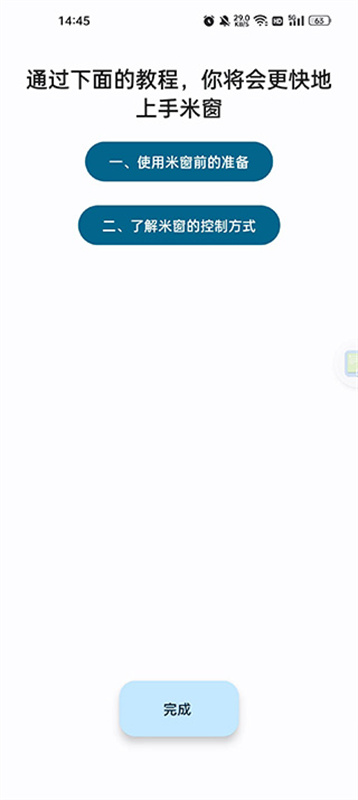 米窗全局小窗(最新版)安卓版安装v2.5.18截图1