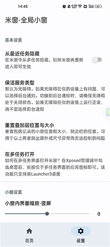 米窗全局小窗(最新版)安卓版安装v2.5.18截图1