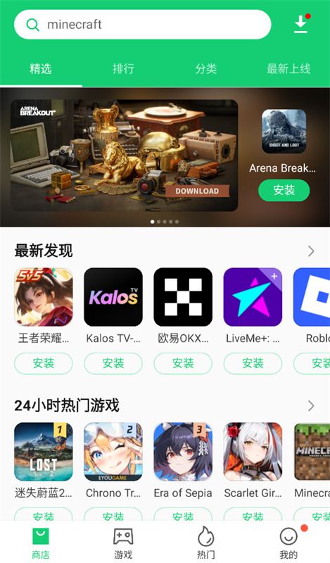 APKPure应用商店最新版v3.20.53截图1