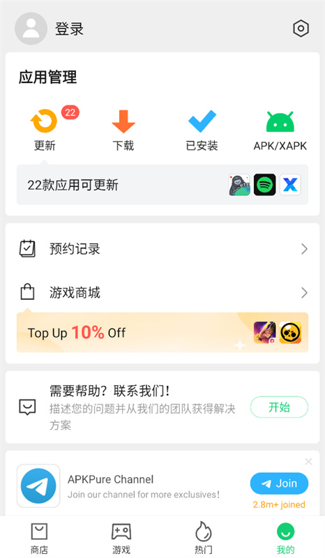 APKPure应用商店最新版v3.20.53截图1
