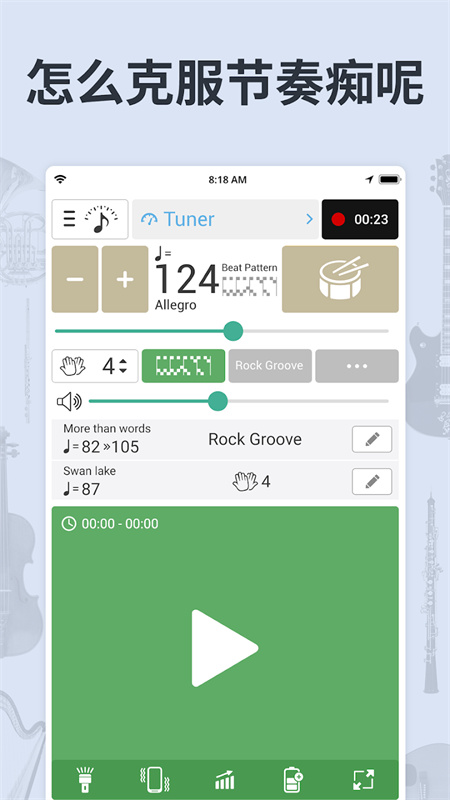 soundcorset(调音器)中文版安装v7.68截图1