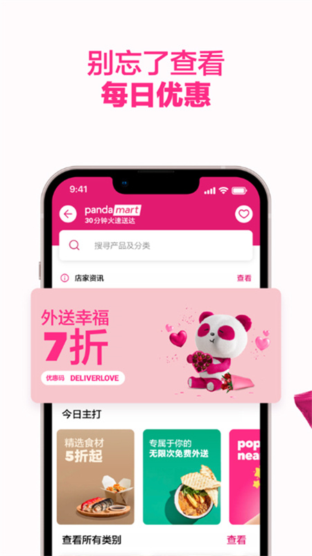 Foodpanda(外卖平台)手机版安装v24.26.0截图1