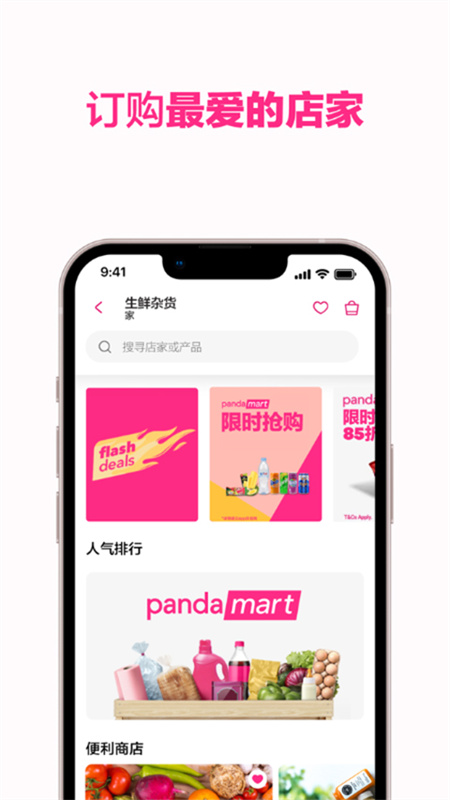 Foodpanda(外卖平台)手机版安装v24.26.0截图1