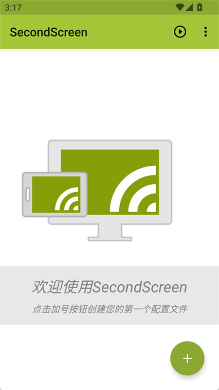 SecondScreen(改比例)官方版安装v2.9.4截图1