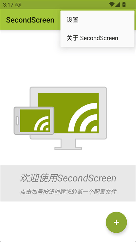 SecondScreen(改比例)官方版安装v2.9.4截图1
