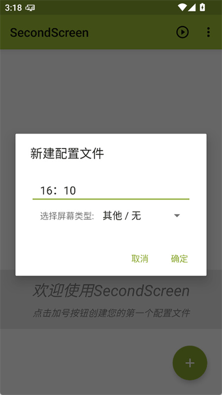 SecondScreen(改比例)官方版安装v2.9.4截图1