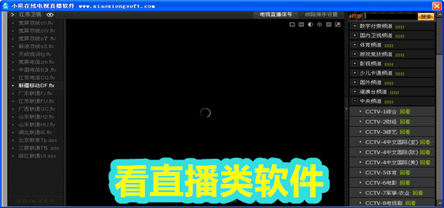 看直播软件