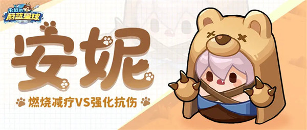 永远的蔚蓝星球安妮技能详解