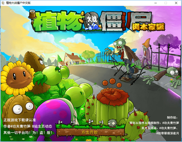 植物大战僵尸资本家版手机安装最新正版v1.0截图3
