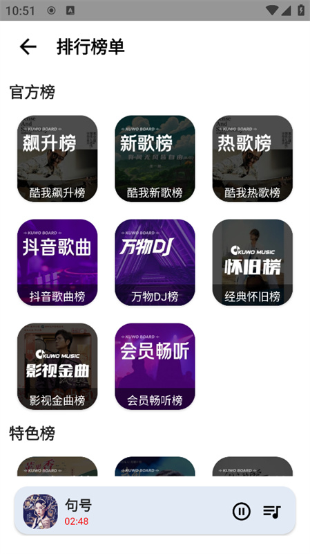 SeekMusic(觅音)最新版安装v1.73截图1