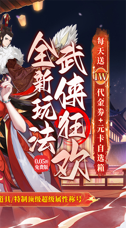 武林闲侠最新版本游戏v16截图2
