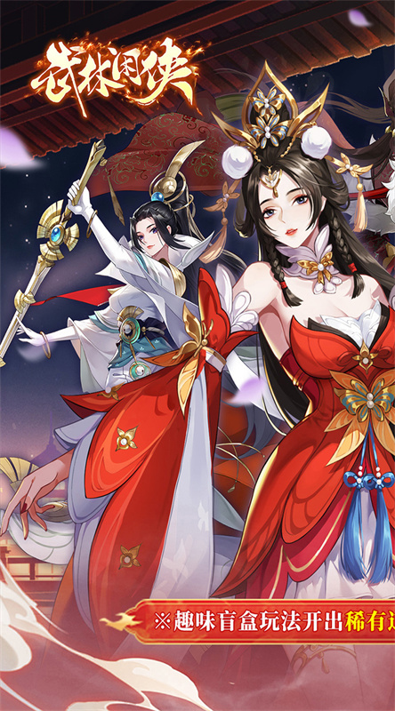 武林闲侠最新版本游戏v16截图1
