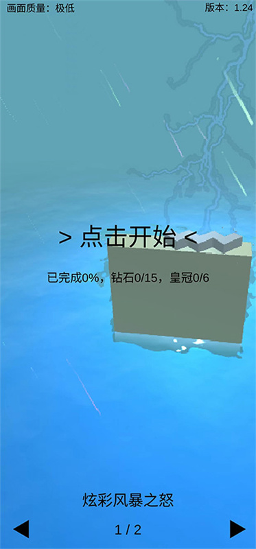 跳舞的线风暴之怒手机版v1.24截图4