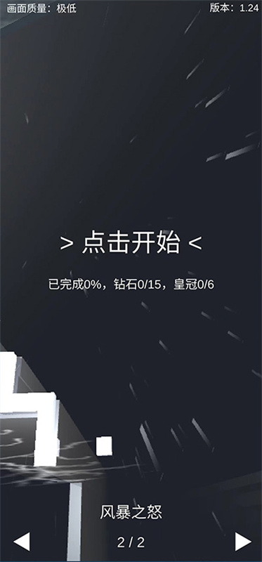 跳舞的线风暴之怒手机版v1.24截图5