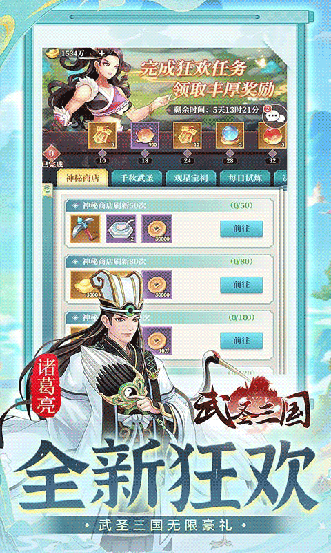 武圣三国游戏手机版安装v1截图3