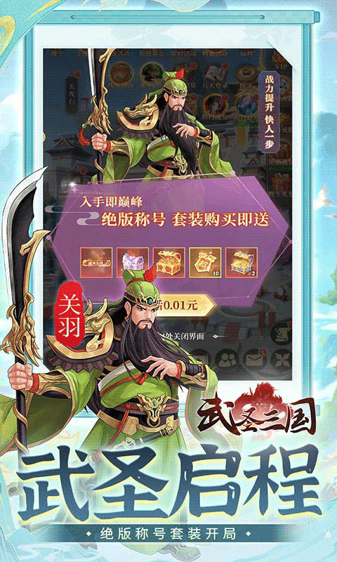 武圣三国游戏手机版安装v1截图4