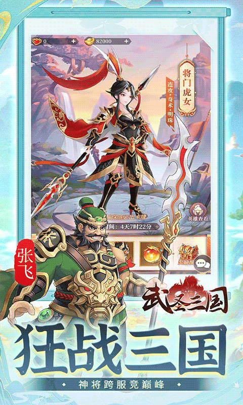 武圣三国游戏手机版安装v1截图5