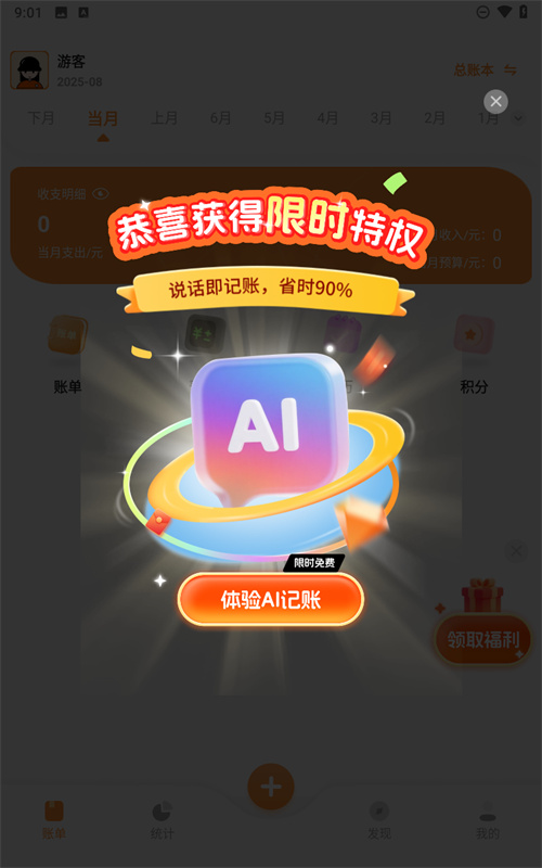 安心记账(记录开支)手机版安装v2.0.18截图1
