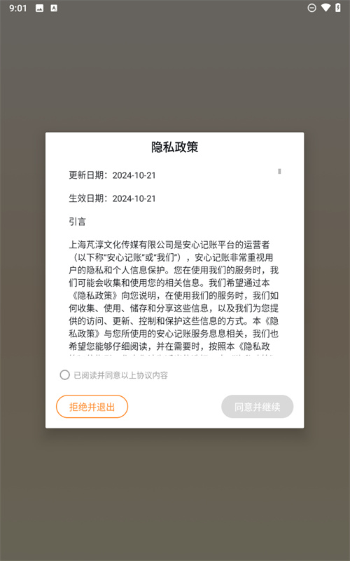 安心记账(记录开支)手机版安装v2.0.18截图1