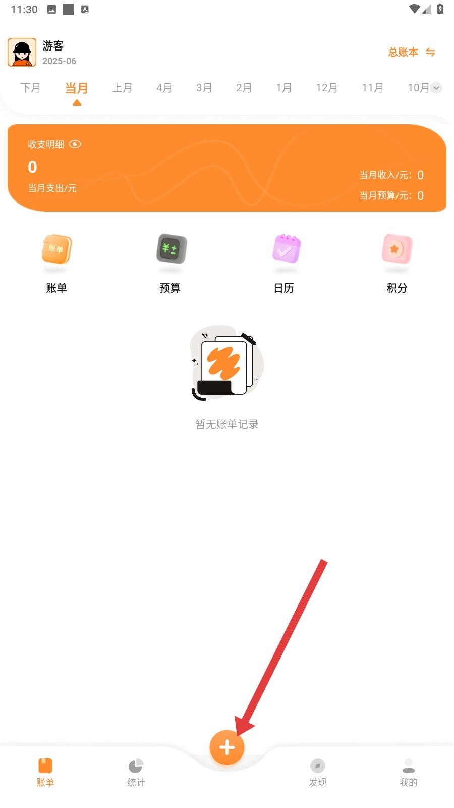 安心记账