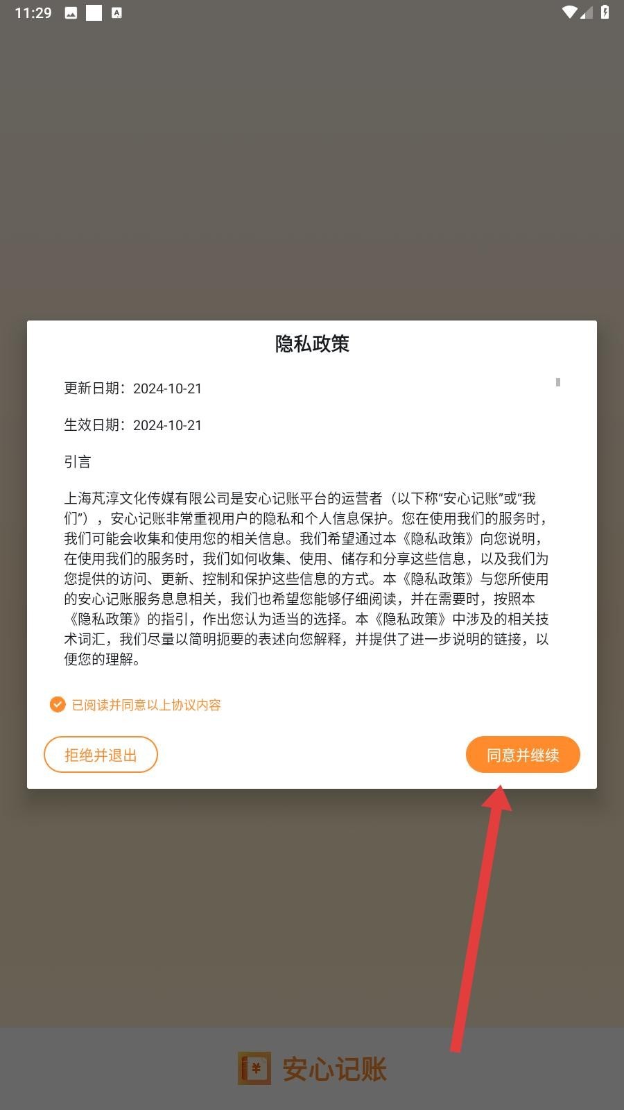 安心记账