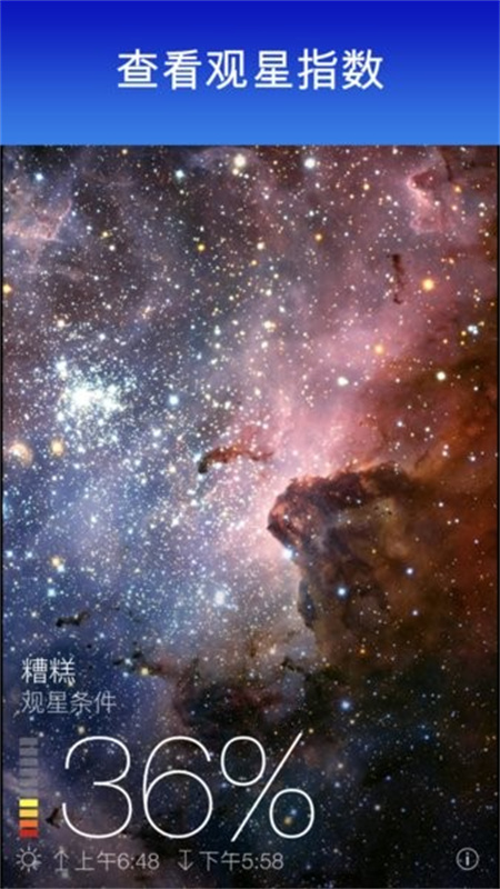 Skyview(观察星象)官方正版安装v3.7.2截图1